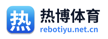 热博体育
